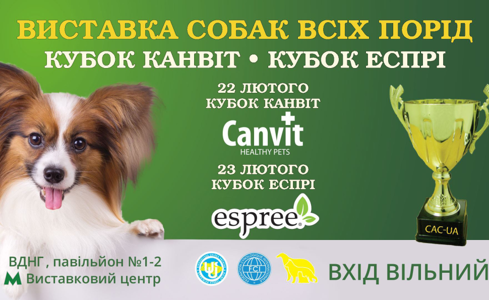 Національна виставка собак Кубок «Канвіт», Кубок «Еспрі» - 2020