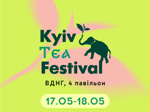 Kyiv Tea Festival 2025 на ВДНГ