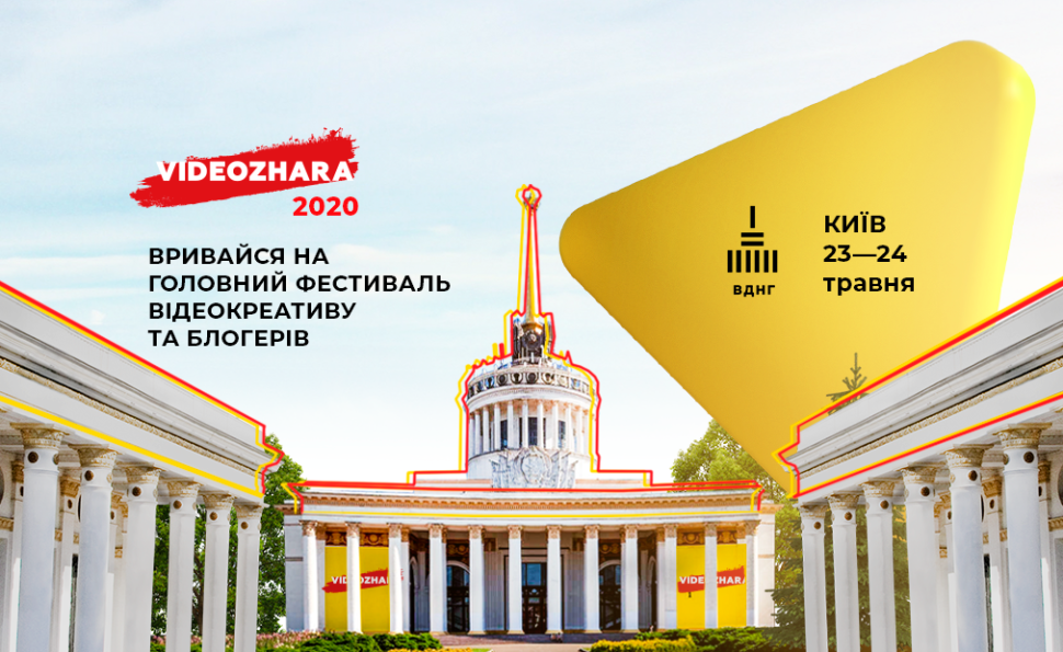 Вперше на ВДНГ — фестиваль відеокреатива та блогерів VIDEOZHARA