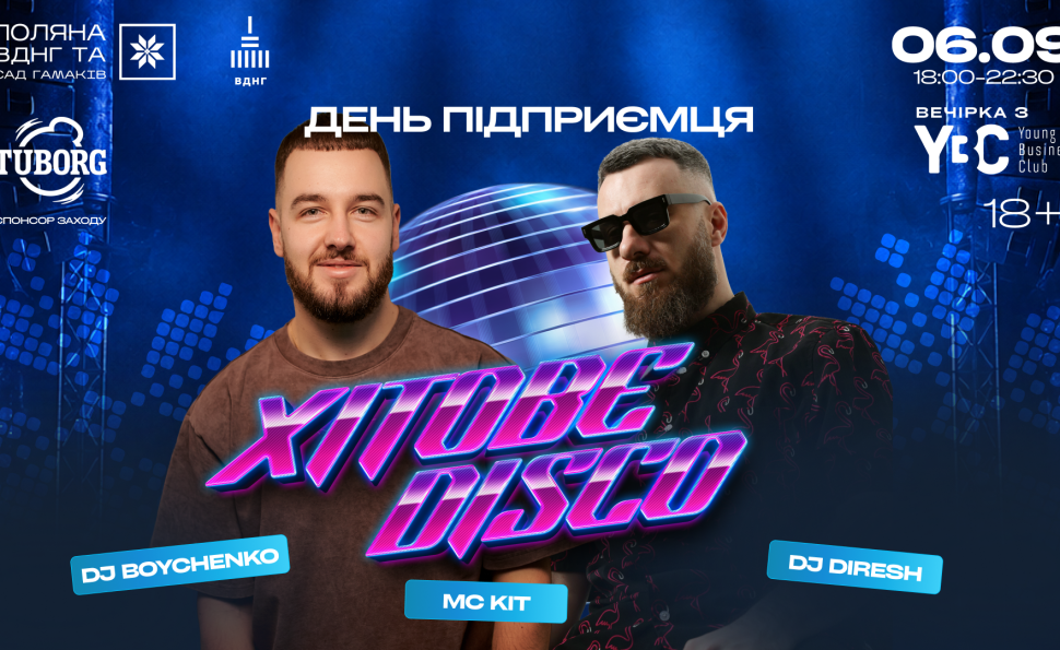 Хітове Disco на ВДНГ: святкуємо День підприємця разом із Young Business Club