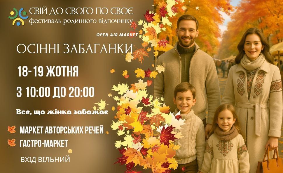 Маркет просто неба “Осінні забаганки” — простір для поціновувачок особливого.