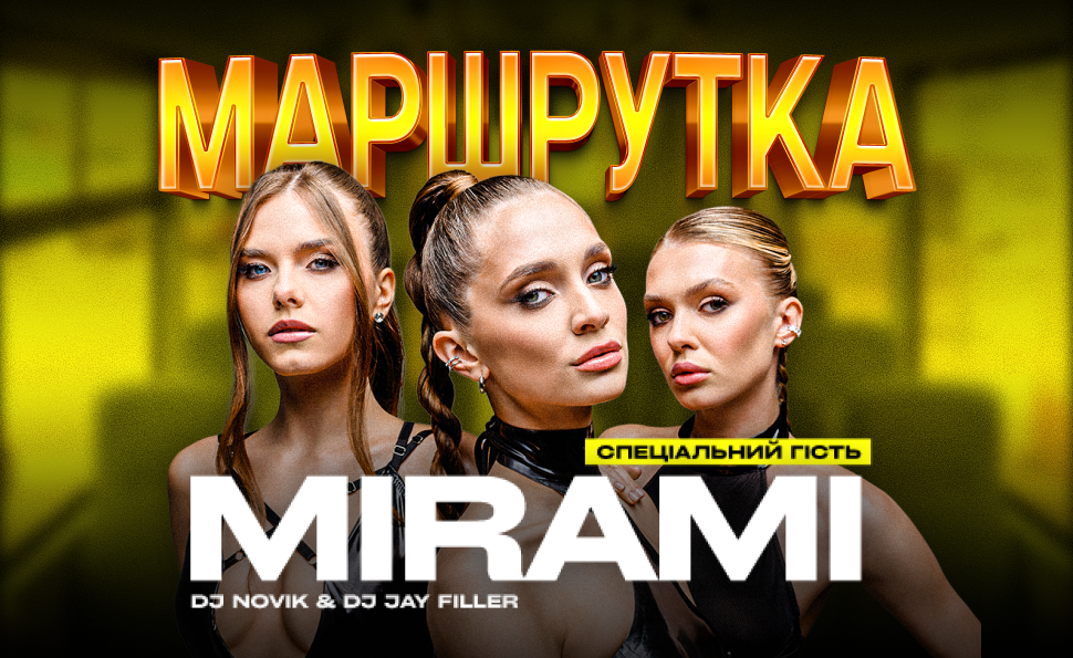 «Маршрутка» на Поляні ВДНГ: перша українська дискотека з хітами 90-х, 00-х та сучасної сцени