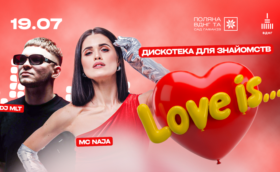 «LOVE IS…» на ВДНГ: дискотека для знайомств просто неба