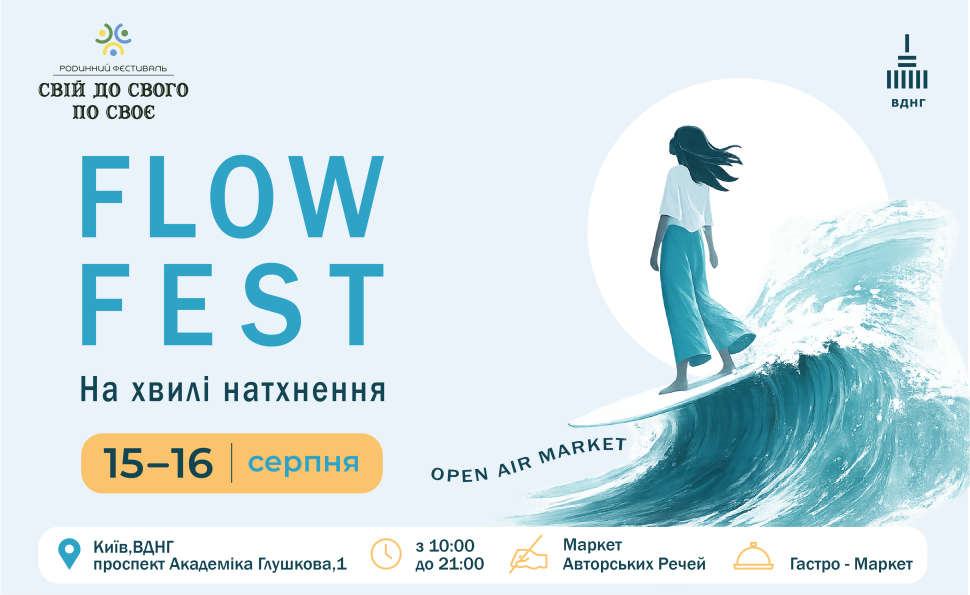 FLOW FEST на ВДНГ: два дні українського маркету просто неба