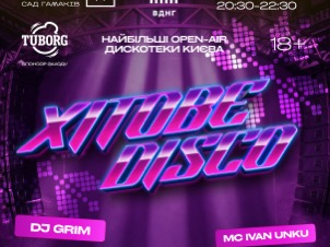 Хітове Disco на Поляні ВДНГ