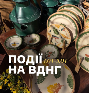 Події на ВДНГ: 4–5 квітня