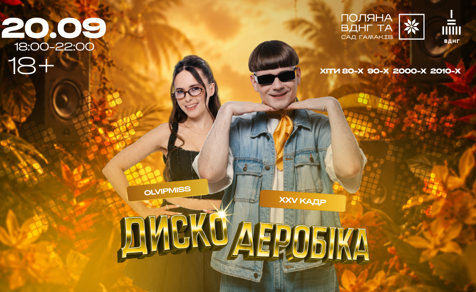 Дискоаеробіка