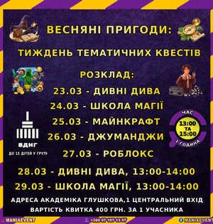 Квести для дітей