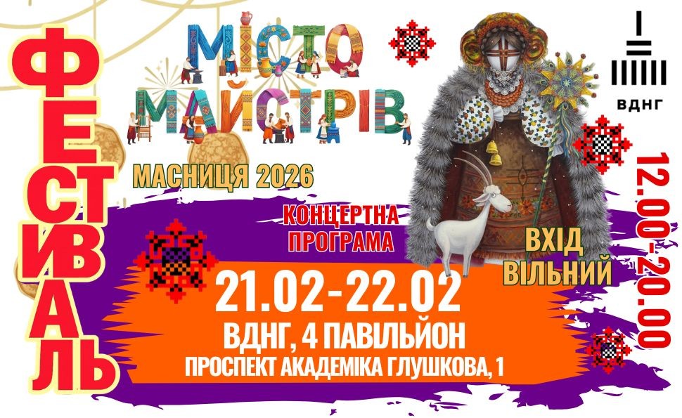 Запрошуємо на Всеукраїнський Фестиваль «Місто Майстрів»
