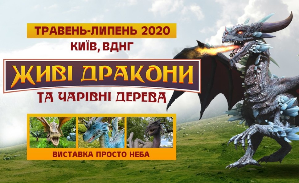 Фентезі-парк «Живі дракони та Чарівні дерева»