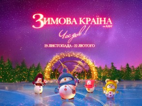 Сніг на ВДНГ лежатиме всю зиму: які дива готує «Зимова країна»