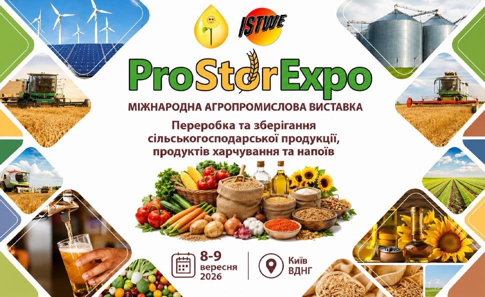 ProStorExpo 2026 — ключова подія харчової та переробної індустрії