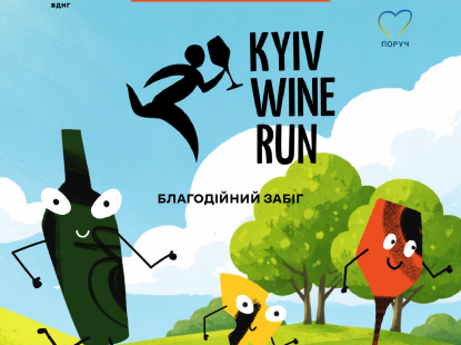 Kyiv Wine Run на День Києва | 31 травня