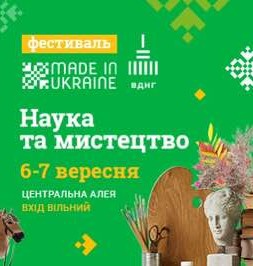Made in Ukraine | Вересневий фестиваль на ВДНГ