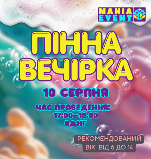 Пінна Вечірка на ВДНГ