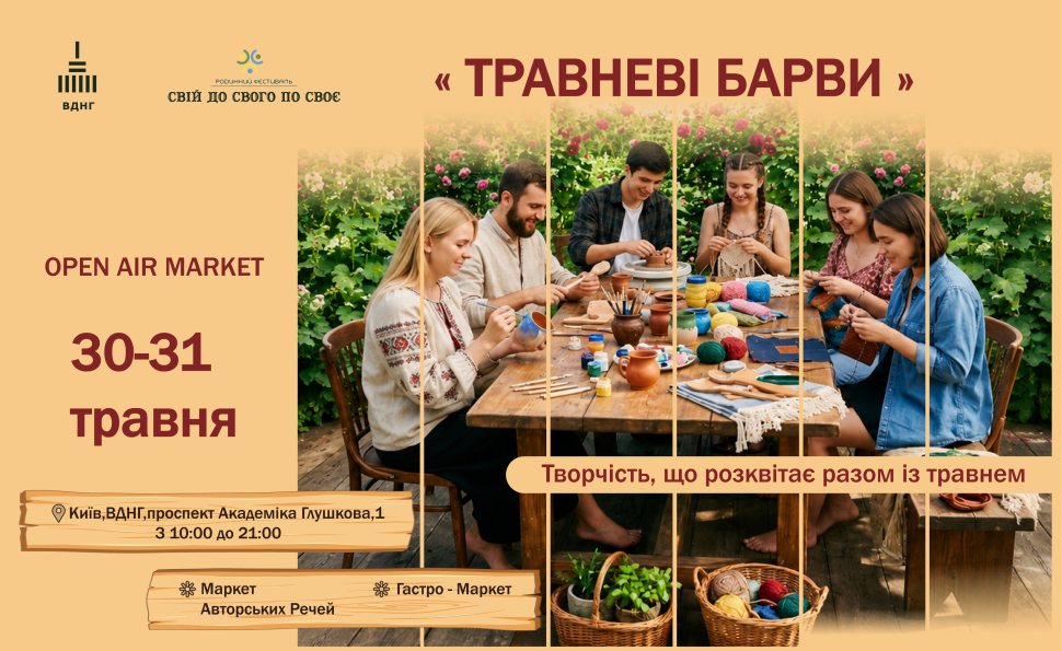 Open Air Market «Травневі Барви» на ВДНГ: простір творчості, натхнення та весняної атмосфери