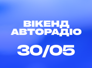 Вікенд Авторадіо на Поляні ВДНГ: великий концерт відкриття літнього сезону