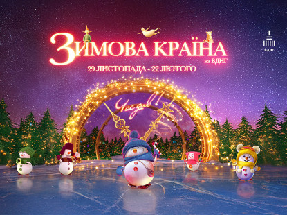 Сніг на ВДНГ лежатиме всю зиму: які дива готує «Зимова країна»