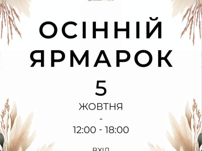 Осінній Ярмарок у ресторані «Прага» — 12 років київської традиції