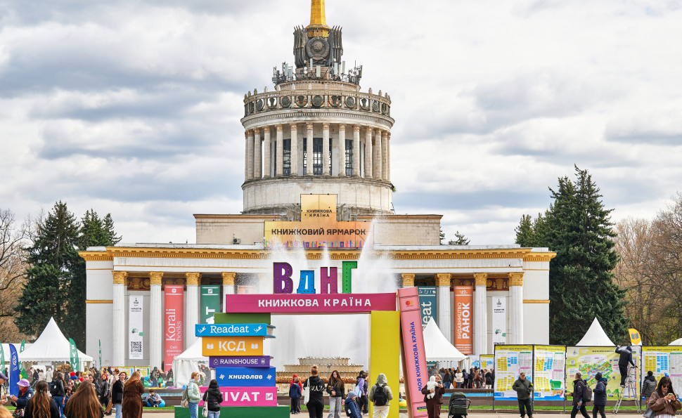Попри дощ і вітер: на ВДНГ пройшла п’ята «Книжкова країна» та зібрала понад 71 000 гостей