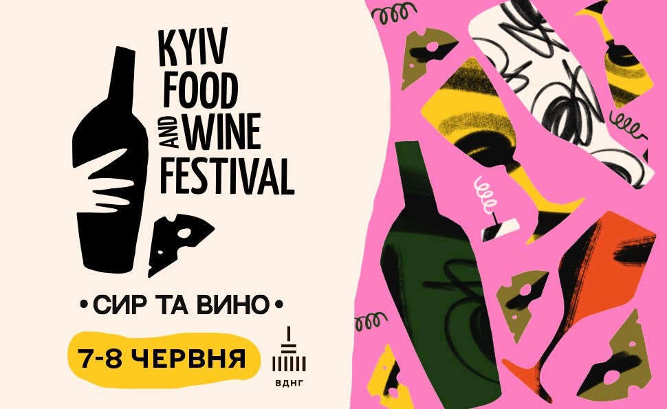 Kyiv Food and Wine Festival: 22-й фестиваль сиру та вина