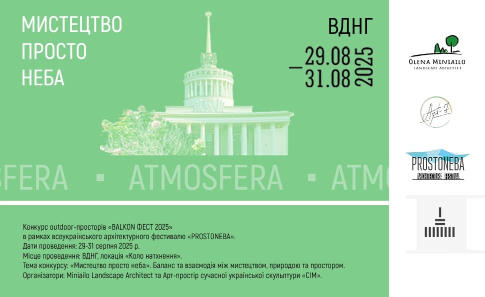 BALKON ФЕСТ 2025