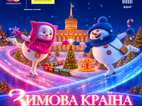 «Зимова країна» відкривається 27 листопада і запрошує у казкову подорож на ВДНГ