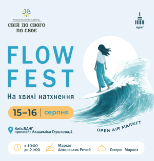 FLOW FEST на ВДНГ: два дні українського маркету просто неба
