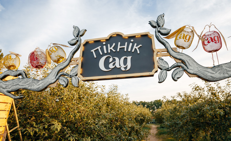 Пікник сад від ТМ Де Сад