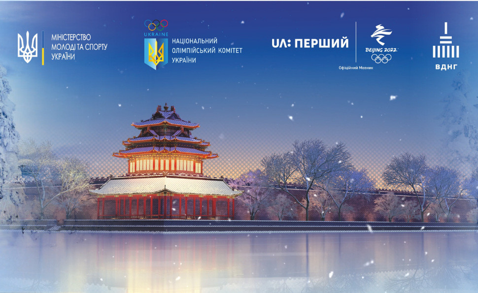 Проводжаємо збірну України на Олімпійські ігри в Пекіні-2022
