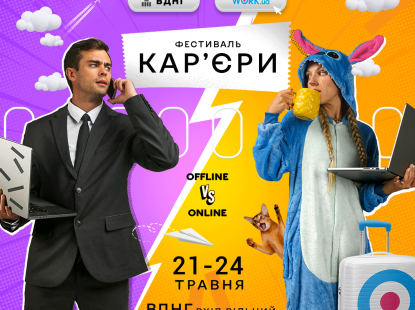 Найбільша кар’єрна подія в країні: на ВДНГ вдруге відбудеться «Фестиваль кар’єри»