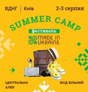 Фестиваль Made in Ukraine знову на головній алеї ВДНГ!
