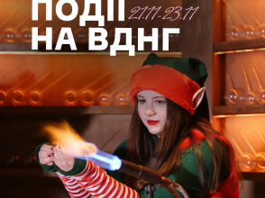Події на ВДНГ 21–23 листопада: музика, йога, дитячі активності й передсвятковий настрій