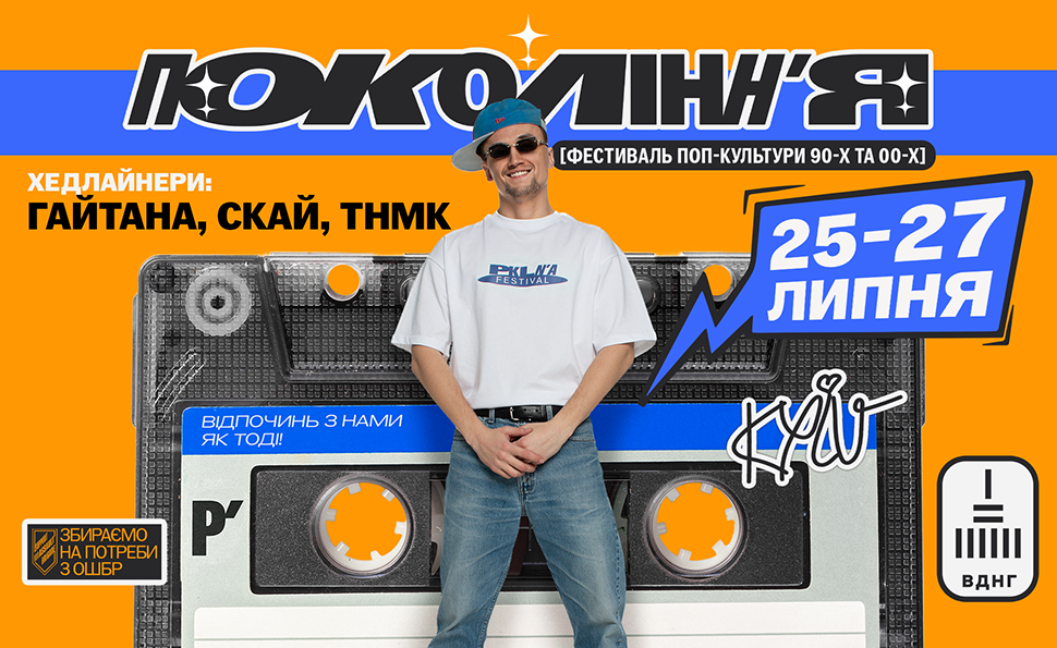 Третій фестиваль сезону "Покоління"