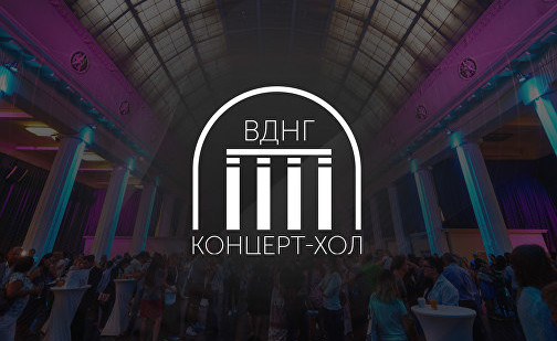 Концерт-Хол ВДНГ