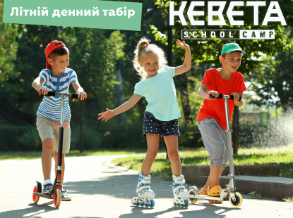 Табір для активних та допитливих дітей Kebeta Camp