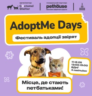 Фестиваль адопціі звірят - AdoptMe Days  11-12 травня