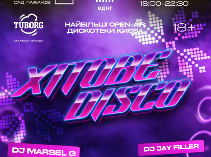 XITOBE DISCO — 25 вересня