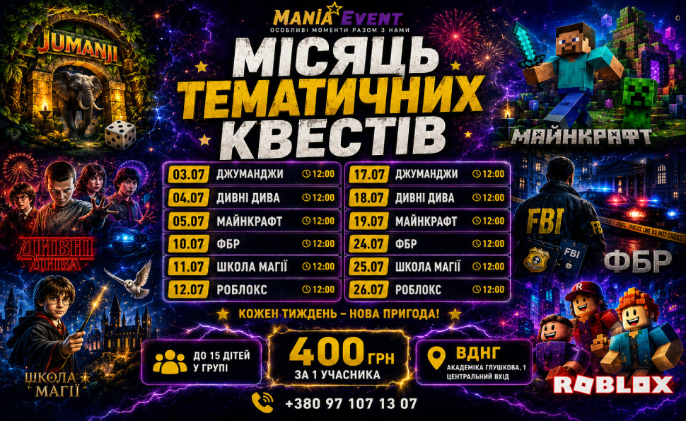 Квести від MANIA EVENT