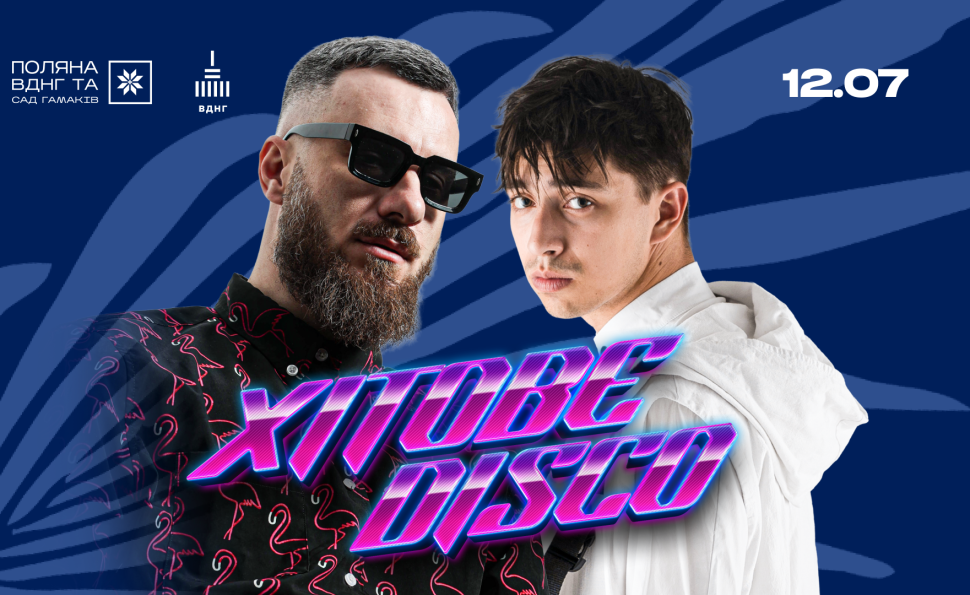 Хітове Disco на Поляні ВДНГ: вечір головних танцювальних хітів