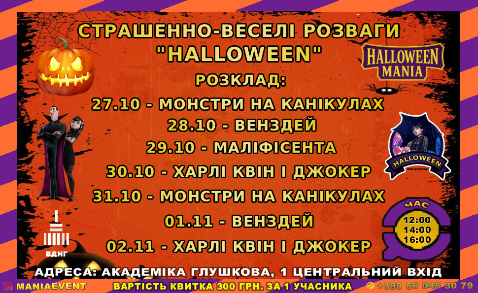 Тиждень Хелловіну на ВДНГ!
