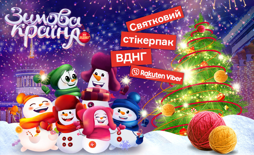 Зустрічайте святковий стікерпак ВДНГ зі сніговиками!