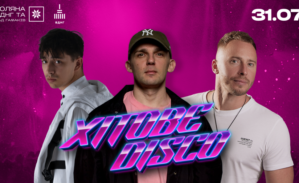 Хітове DISCO на ВДНГ: вечір улюблених хітів, танців і літньої атмосфери