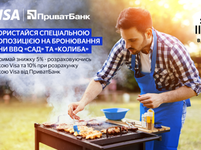 Бронювання альтанок у BBQ-зонах