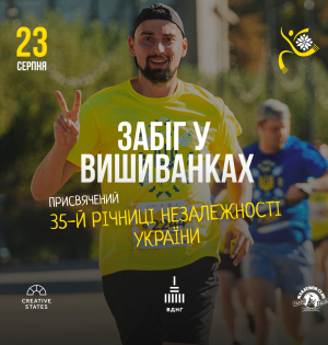 13-й «Забіг у вишиванках» на ВДНГ