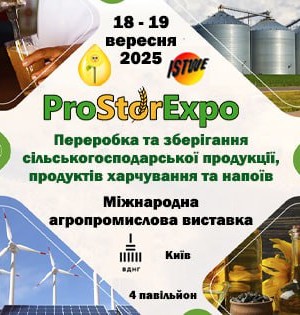Долучайтеся до ключової події харчової індустрії – «ProStorExpo» 18 - 19 вересня, 2025 року