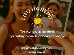 Маркет під відкритим небом «Літо на Repit» у ВДНГ.