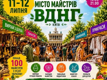Всеукраїнський фестиваль «Місто Майстрів» на ВДНГ
