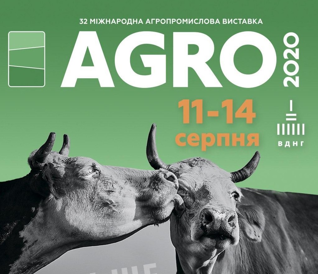 АГРО-2020