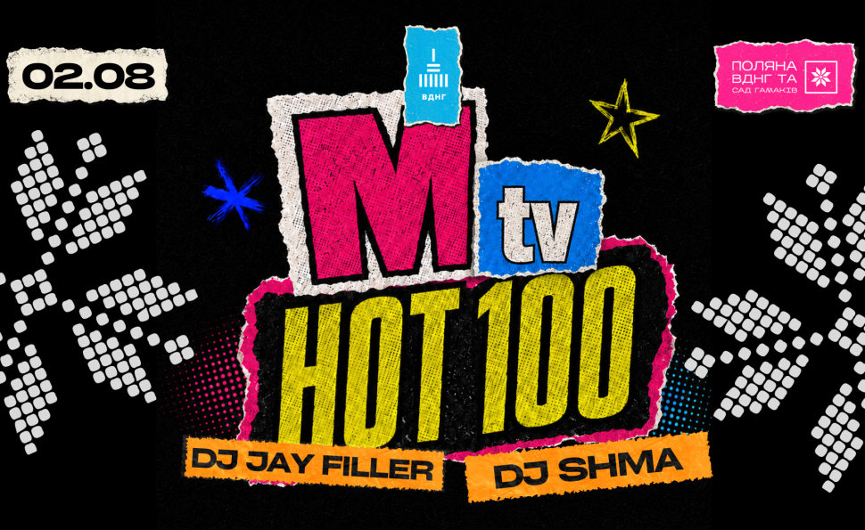 HOT 100 MTV на ВДНГ: вечірка світових хітів і атмосфера легендарної ери MTV